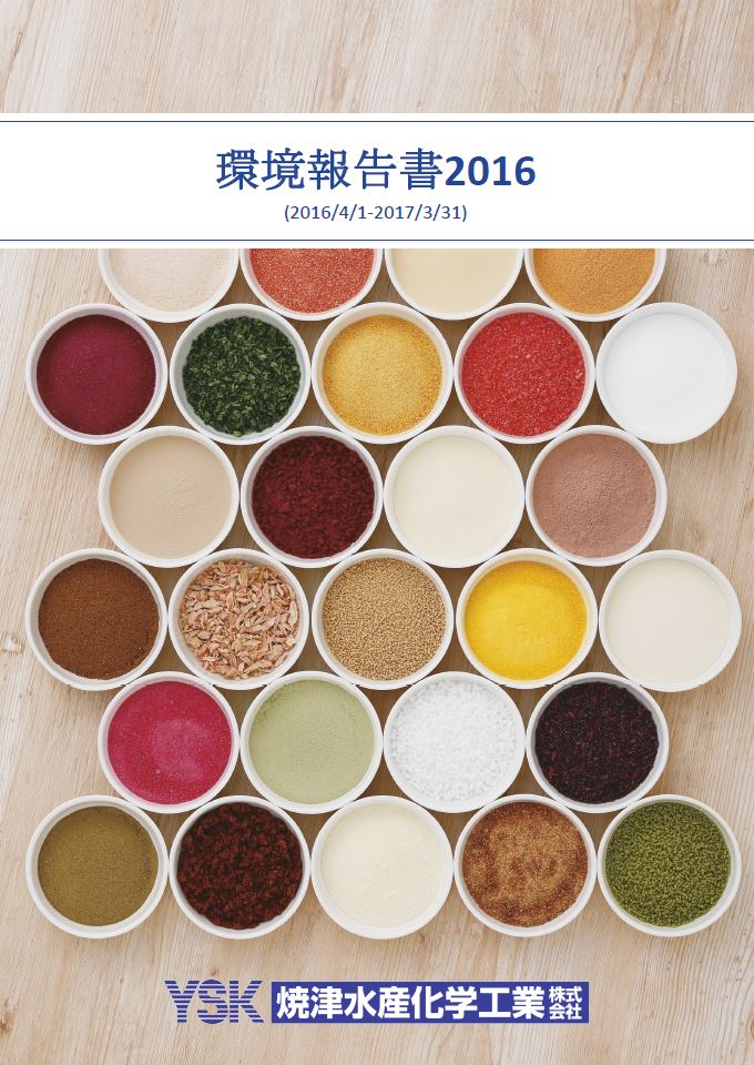 環境報告書2016