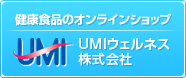 UMIウェルネス