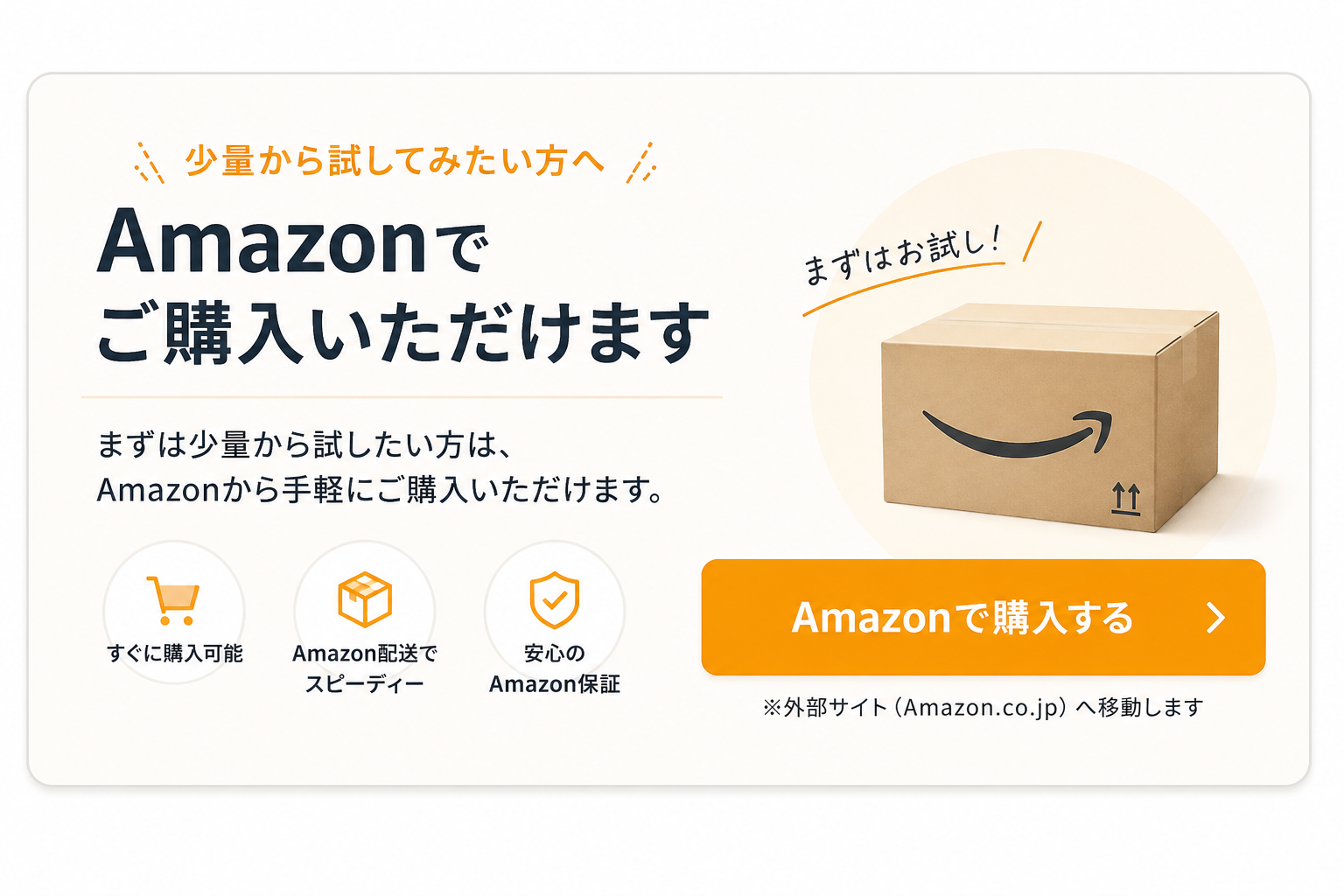 amazonバナー