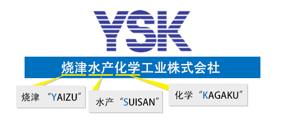 烧津水产化学工业株式会社